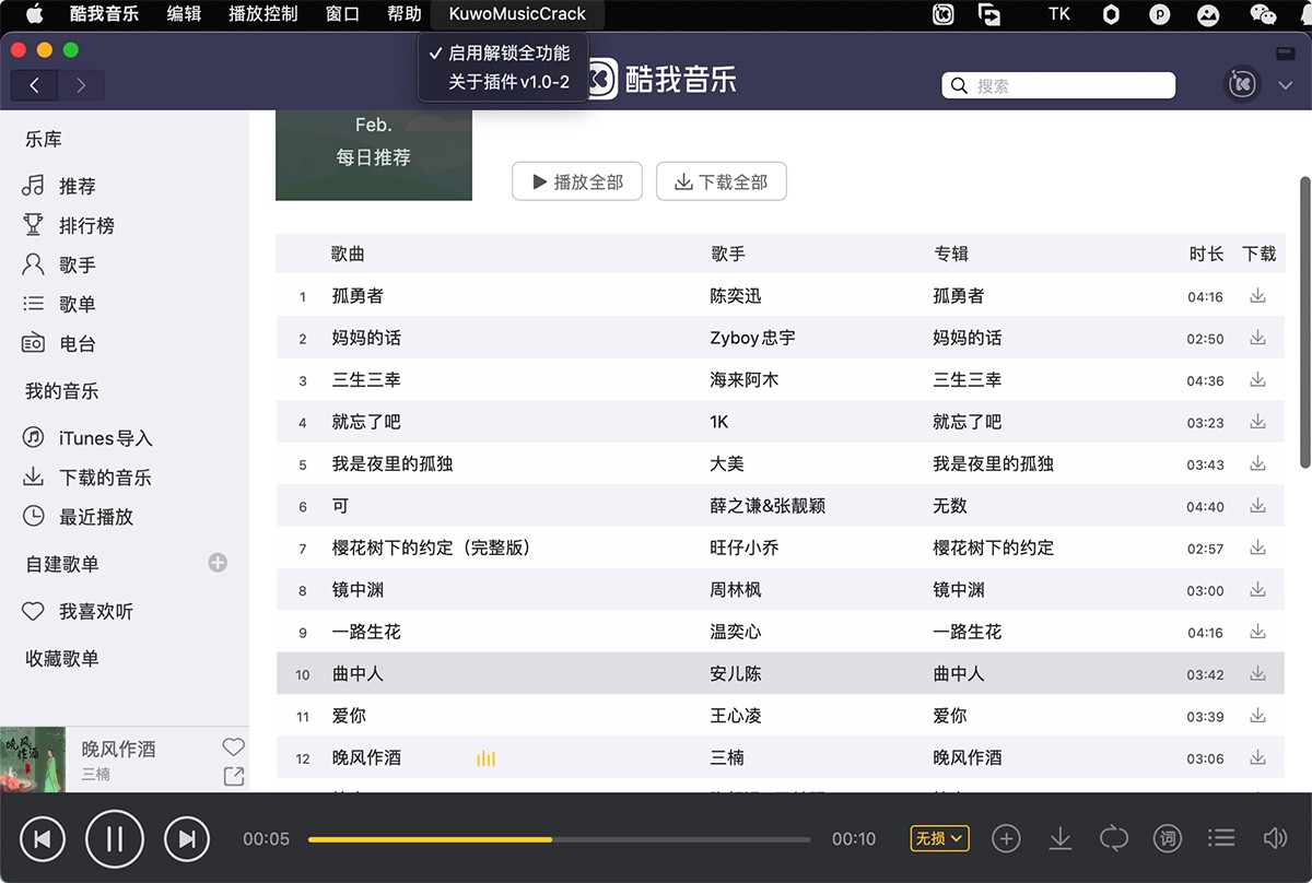 「解锁无损音质播放&会员歌曲播放&音乐下载」酷我音乐VIP版 v1.7.3 插件版-MAC星球