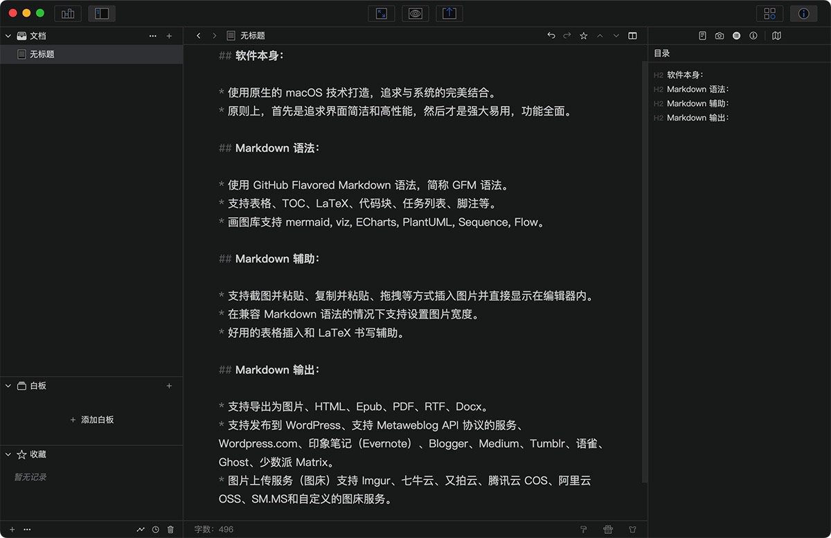 WonderPen 2.3.1 MAS 妙笔Markdown写作编辑-MAC星球