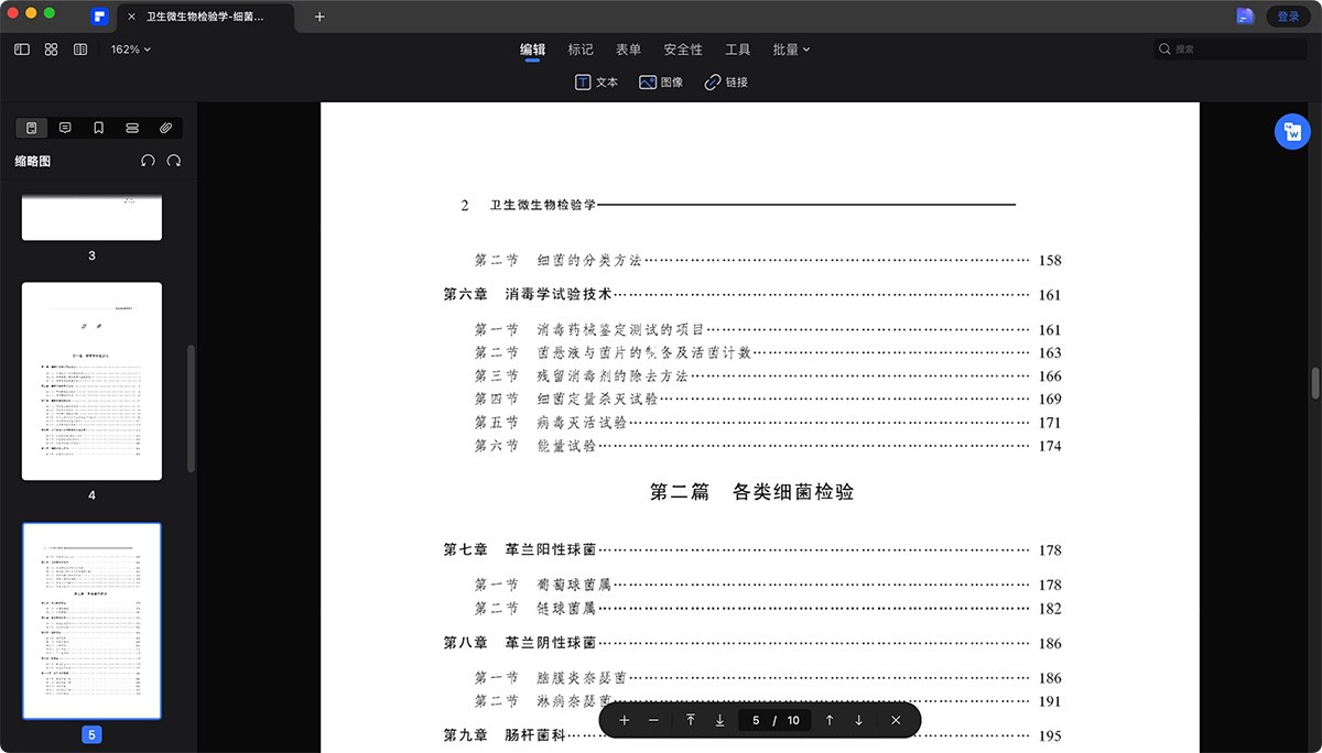 Wondershare PDFelement Professional 9.3.5.2231 +OCR 万兴PDF编辑器-MAC星球