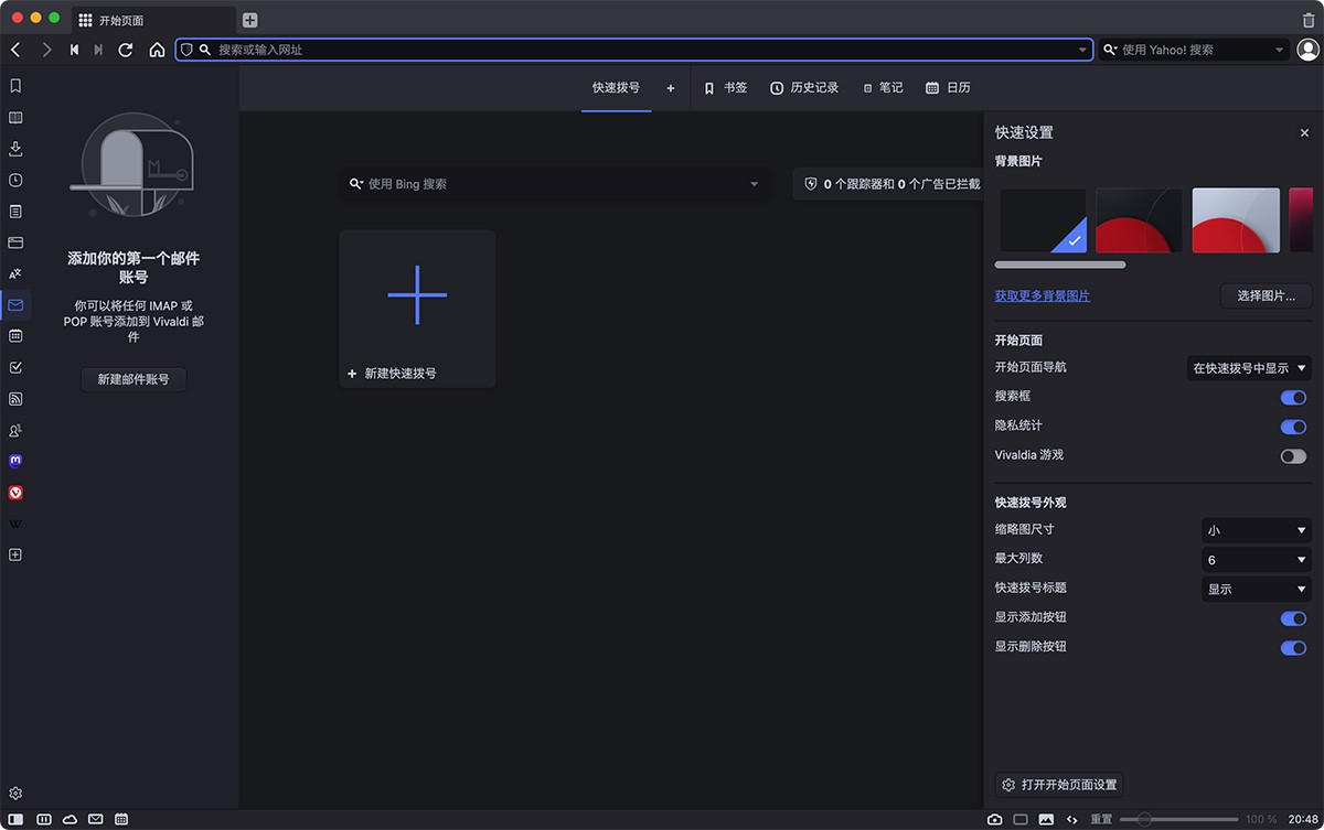 快速且私密的浏览器Vivaldi Browser 6.0.2979.22-MAC星球