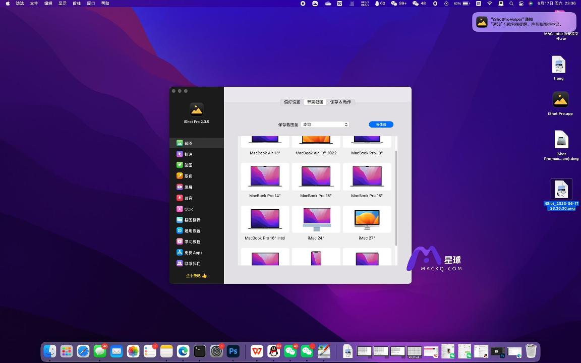 iShot Pro 2.3.5 MAS 多功能OCR截图标注-MAC星球