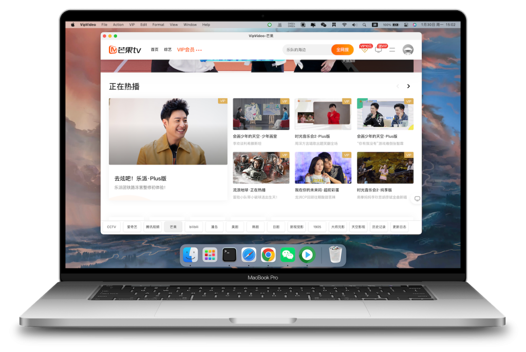 「各大网站VIP视频免费看&去广告播放」VipVideo v1.7-MAC星球