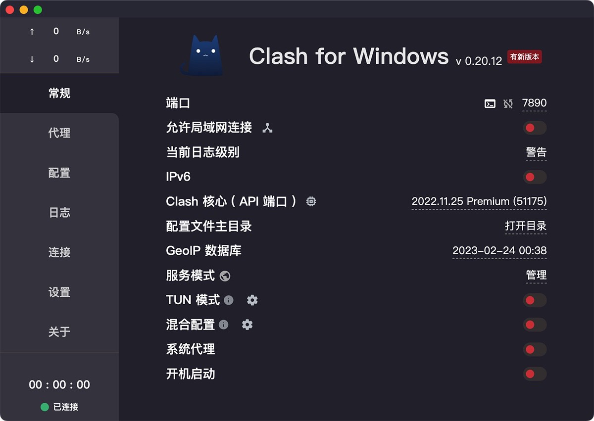 Clash for Windows 0.20.23 网络代理客户端-佛系软件 Clash for Windows 0.20.23 网络代理客户端-佛系软件