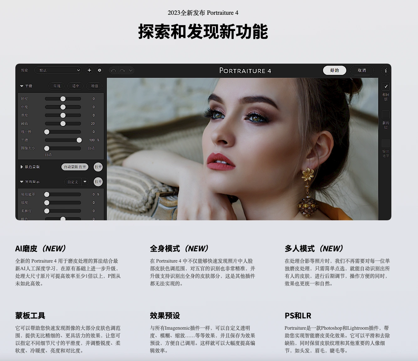 图片[2]-PS一键磨皮插件Portraiture4/4.1支持Mac14系统无bugWin/Mac/M1/2-MAC星球