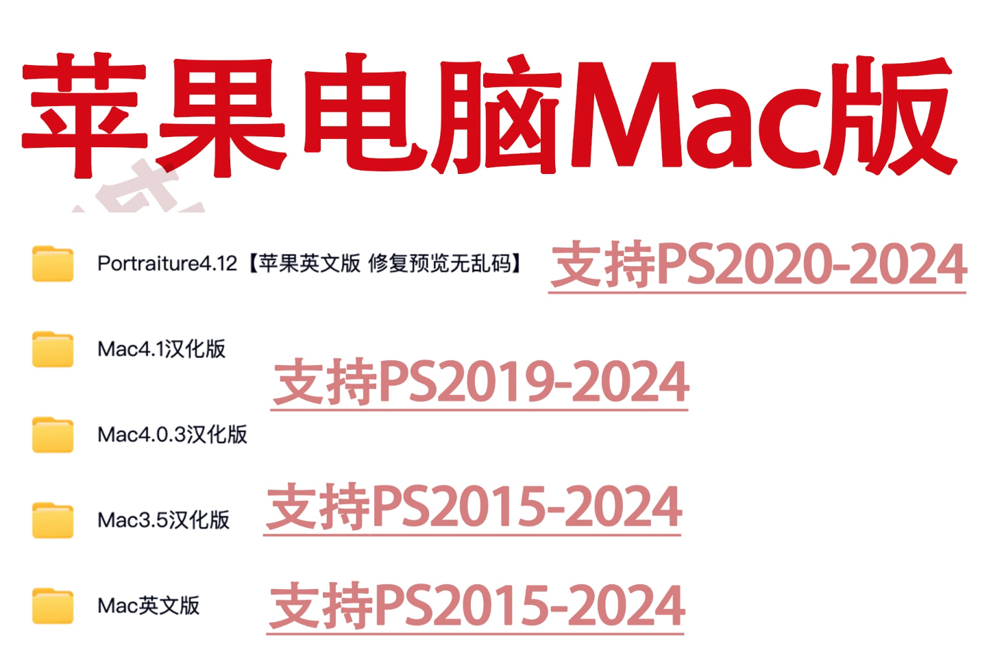 PS一键磨皮插件Portraiture4/4.1支持Mac14系统无bugWin/Mac/M1/2-MAC星球