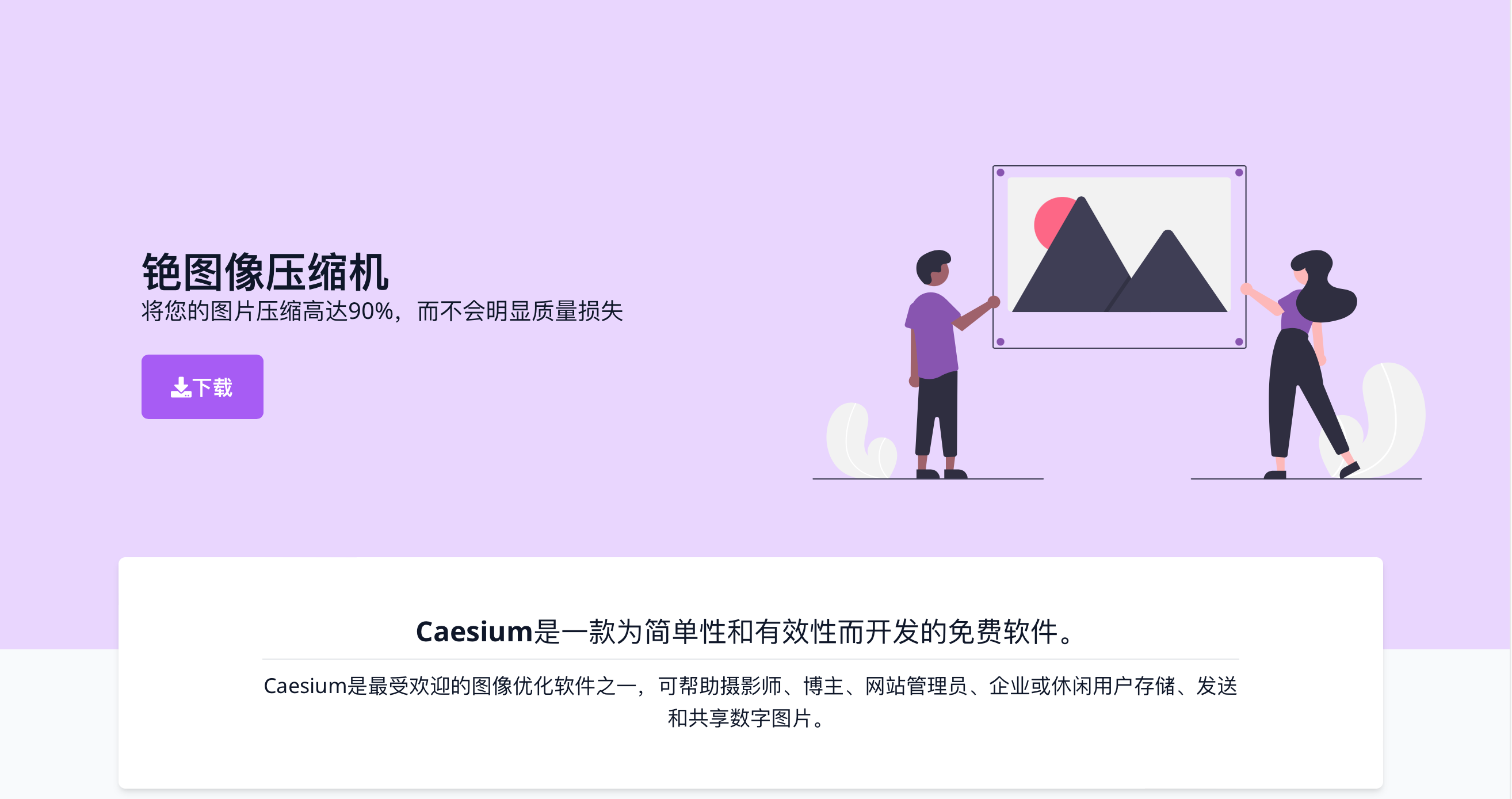 图片[1]-高效的无损图片压缩软件-Caesium Image Compressor-MAC星球
